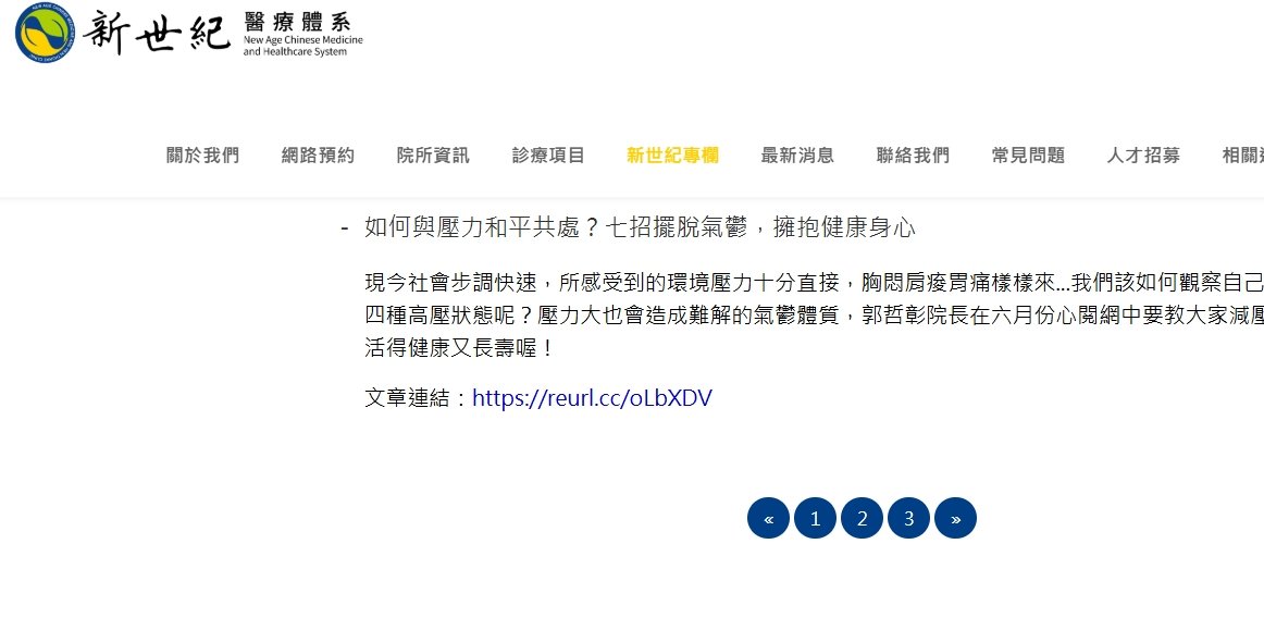 新世紀中醫診所-如何與壓力和平共處？七招擺脫氣鬱，擁抱健康身心