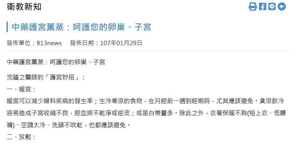 國軍桃園總醫院新竹分院-中藥護宮薰蒸：呵護您的卵巢、子宮