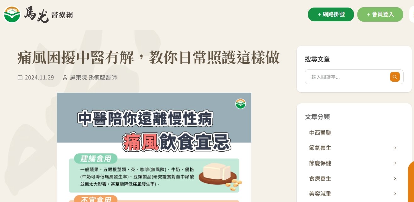 馬光中醫診所-痛風困擾中醫有解，教你日常照護這樣做
