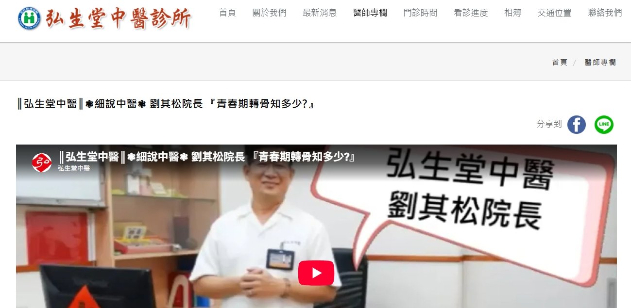 弘生堂中醫診所-『青春期轉骨知多少?』