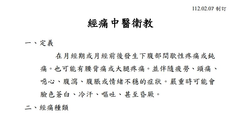 高雄市立聯合醫院-經痛中醫衛教