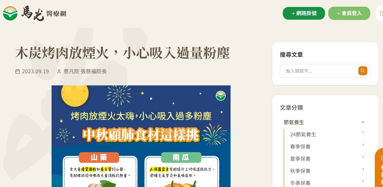 馬光中醫診所-木炭烤肉放煙火，小心吸入過量粉塵
