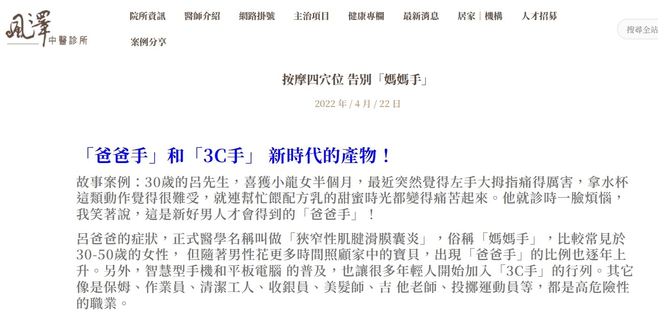 風澤中醫診所-按摩四穴位 告別「媽媽手」