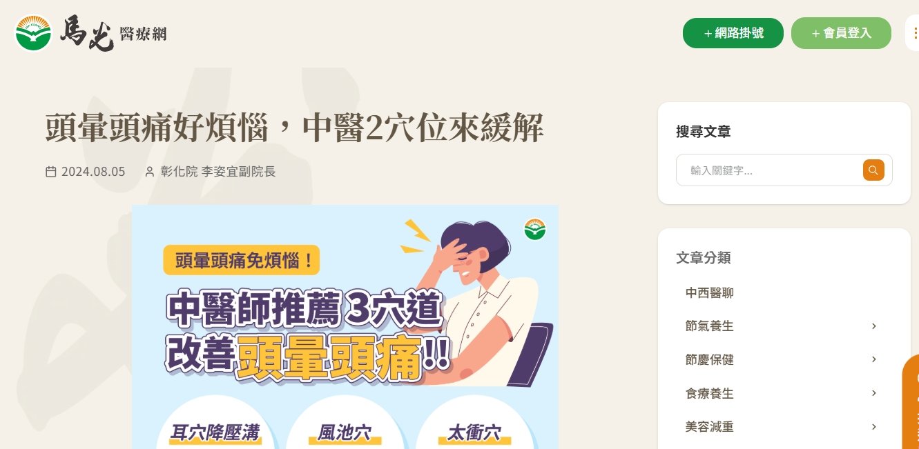 馬光中醫診所-頭暈頭痛好煩惱，中醫2穴位來緩解