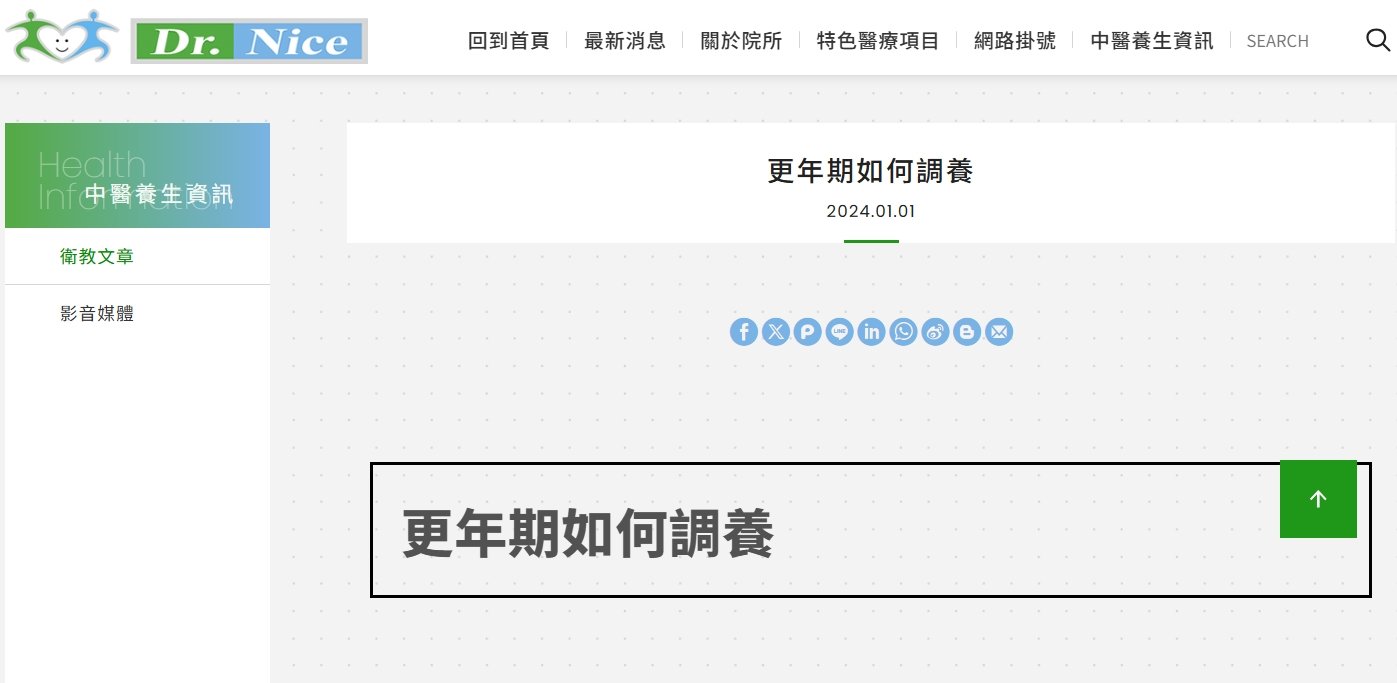 陳潮宗中醫診所-更年期如何調養