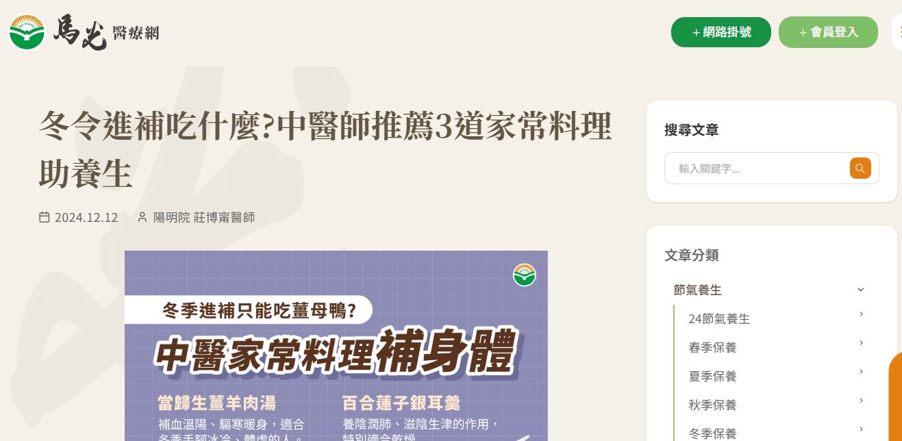 馬光中醫診所-冬令進補吃什麼?中醫師推薦3道家常料理助養生