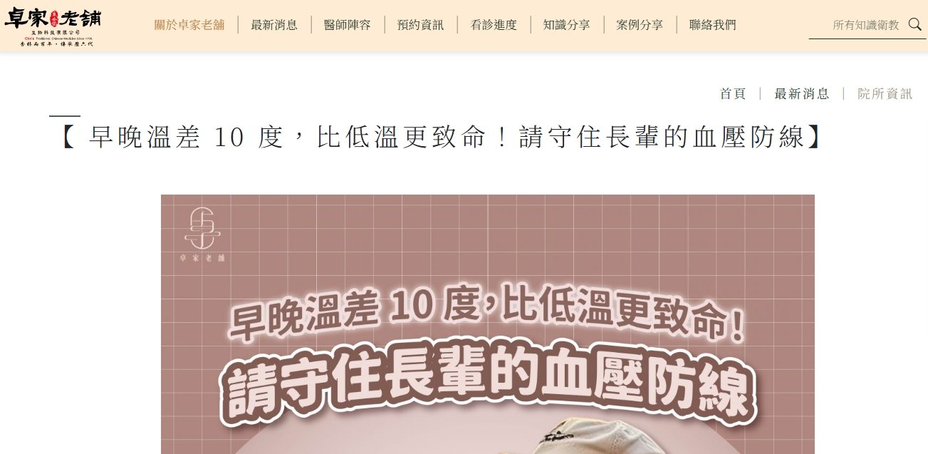 泉安堂中醫診所-【 早晚溫差 10 度，比低溫更致命！請守住長輩的血壓防線】