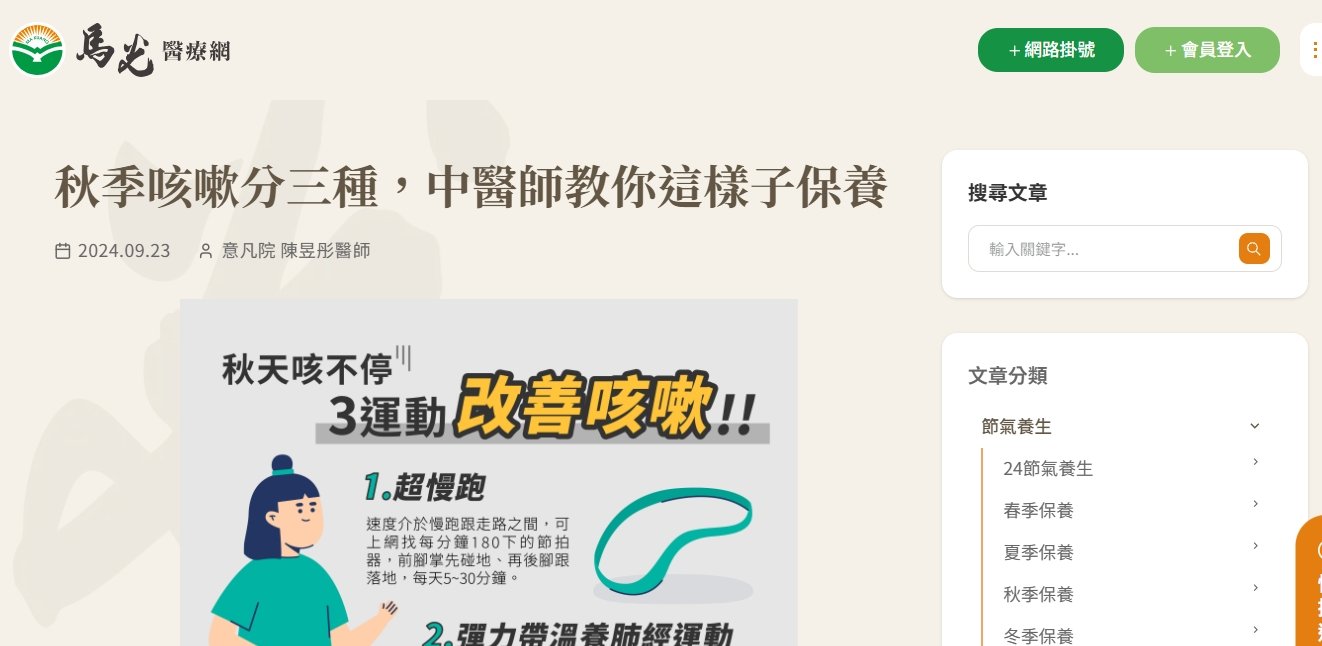 馬光中醫診所-秋季咳嗽分三種，中醫師教你這樣子保養