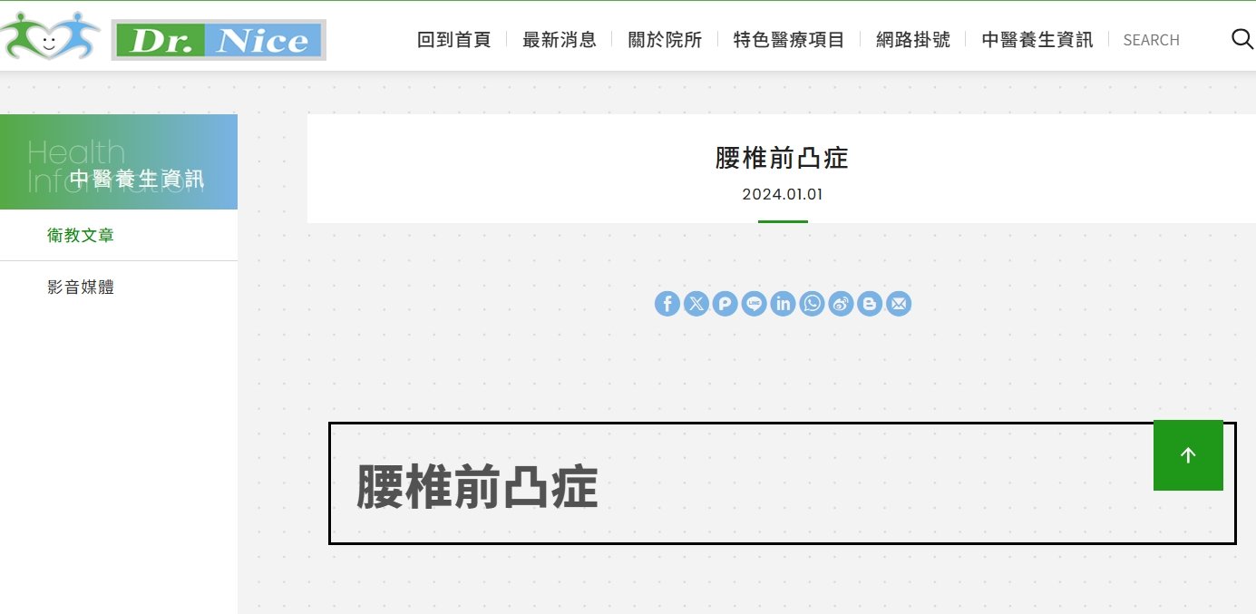 陳潮宗中醫診所-腰椎前凸症