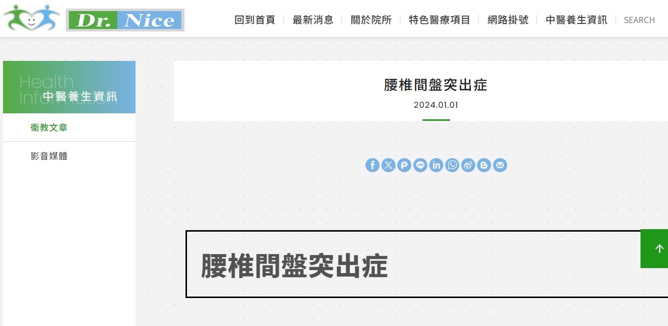 陳潮宗中醫診所-腰椎間盤突出症