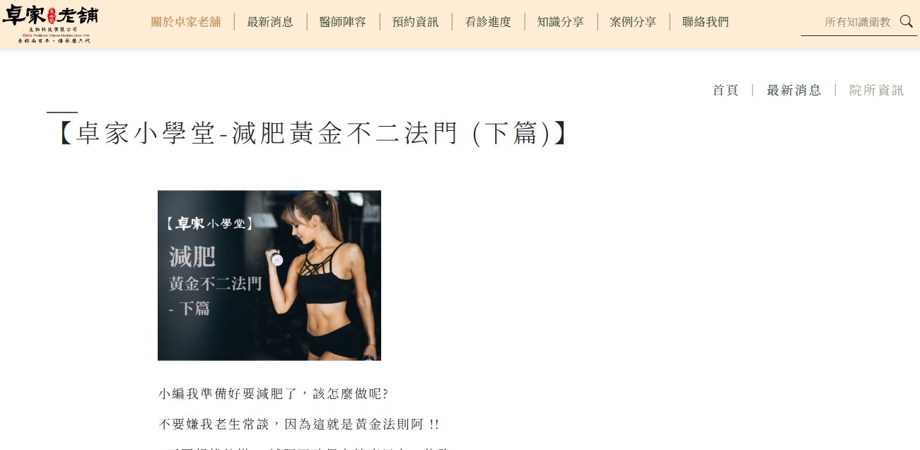 泉安堂中醫診所-【卓家小學堂-減肥黃金不二法門 (下篇)】