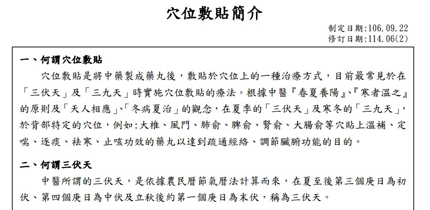 衛生福利部桃園醫院新屋分院-穴位敷貼簡介