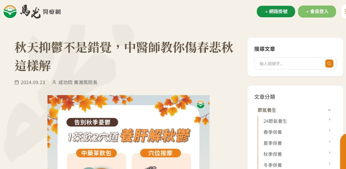 馬光中醫診所-秋天抑鬱不是錯覺，中醫師教你傷春悲秋這樣解