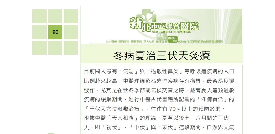 新北市立聯合醫院-冬病夏治三伏天灸療