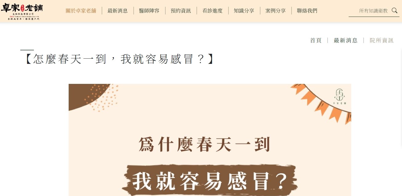 泉安堂中醫診所-【怎麼春天一到，我就容易感冒？】