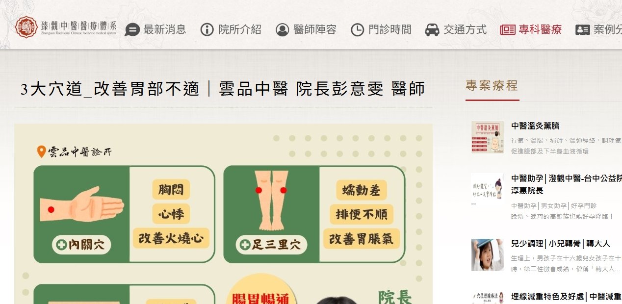 臻觀中醫診所-3大穴道_改善胃部不適