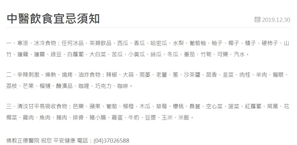 正德醫院-中醫飲食宜忌須知