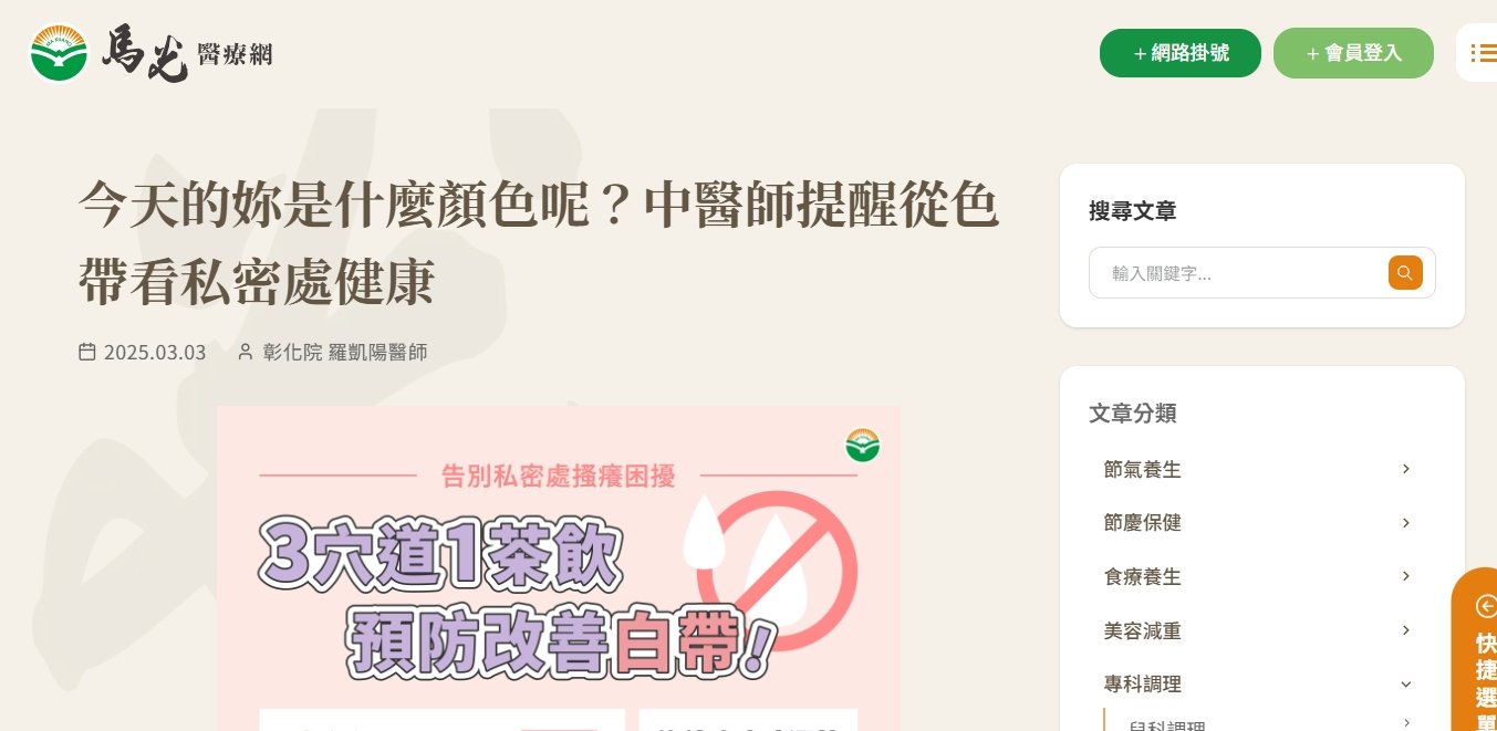 馬光中醫診所-今天的妳是什麼顏色呢？中醫師提醒從色帶看私密處健康