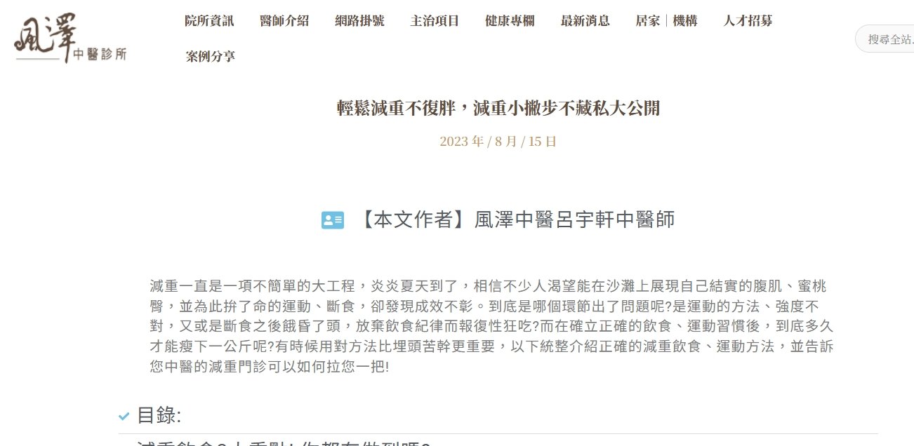 風澤中醫診所-輕鬆減重不復胖，減重小撇步不藏私大公開