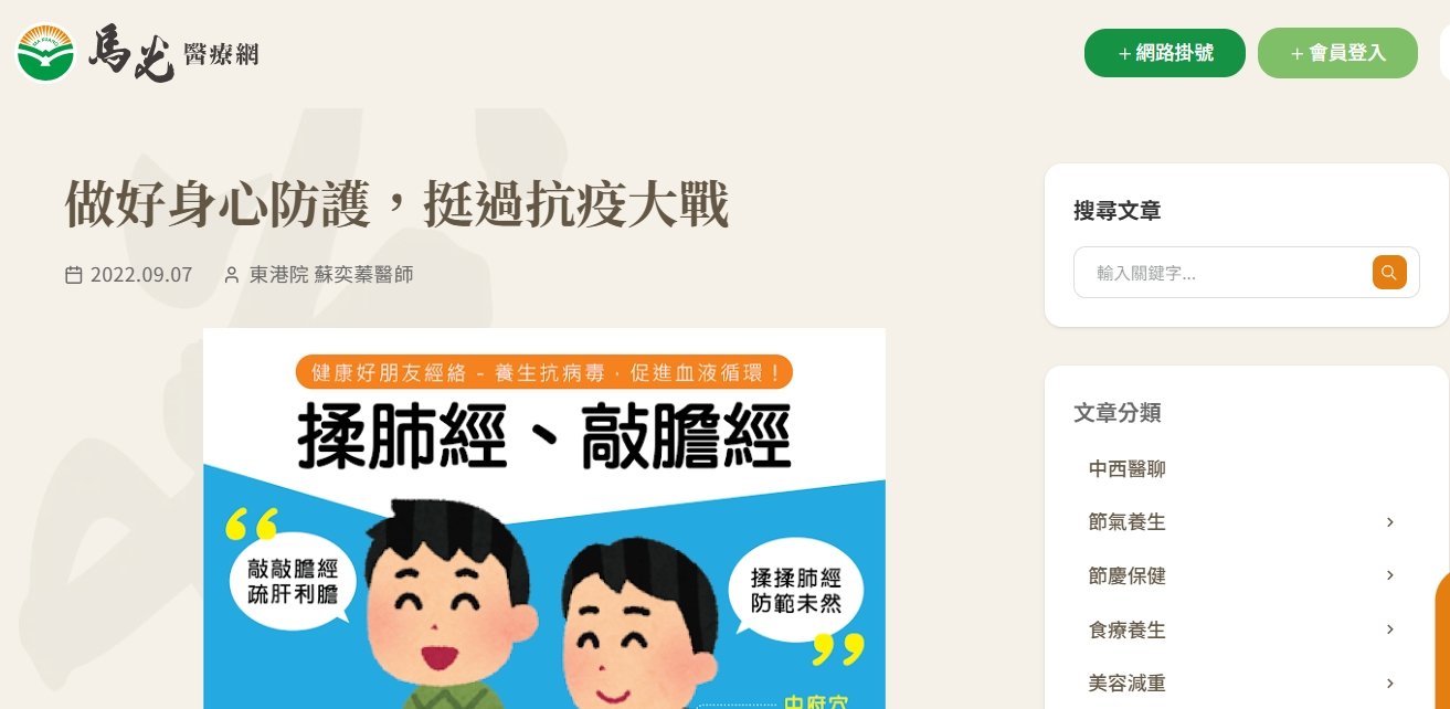 馬光中醫診所-做好身心防護，挺過抗疫大戰