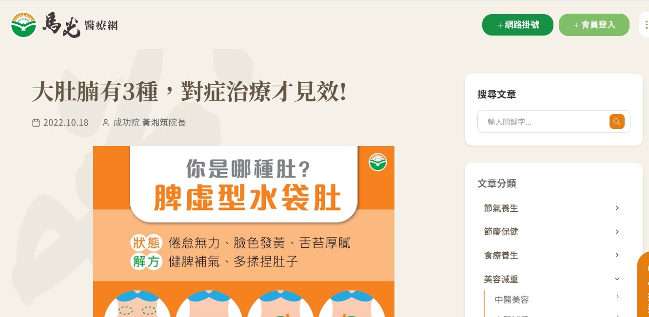 馬光中醫診所-大肚腩有3種，對症治療才見效!