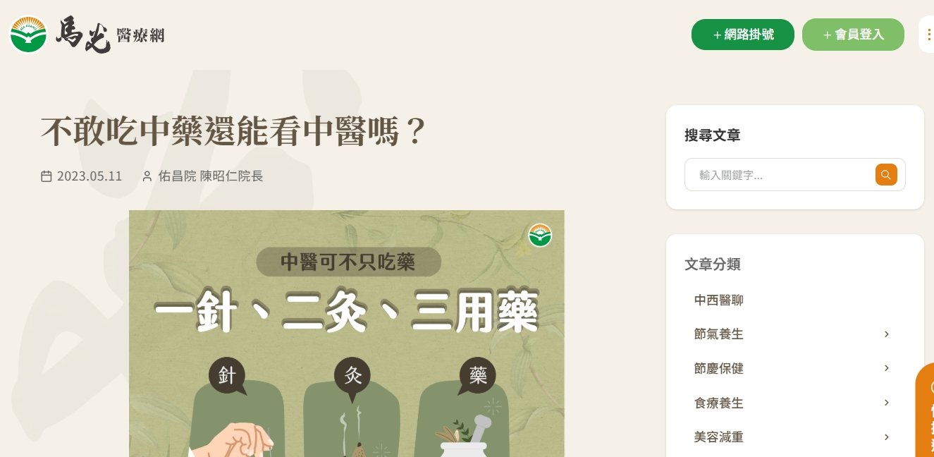馬光中醫診所-不敢吃中藥還能看中醫嗎？