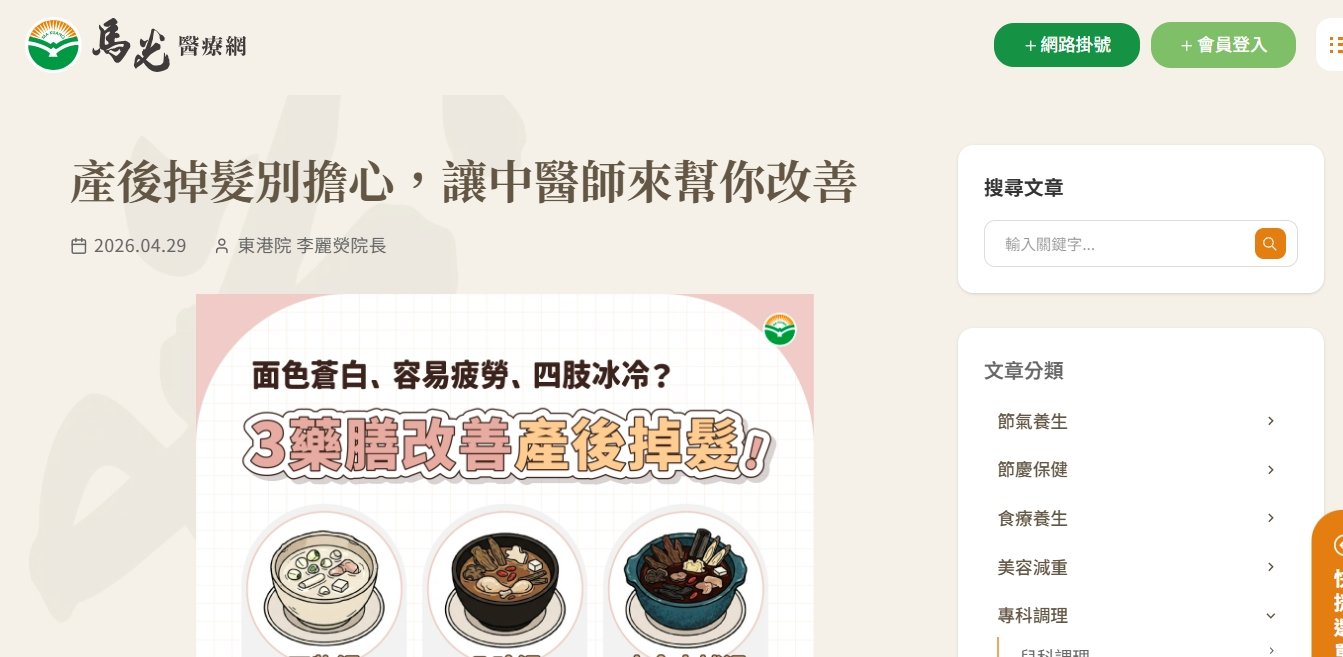 馬光中醫診所-產後掉髮別擔心，讓中醫師來幫你改善