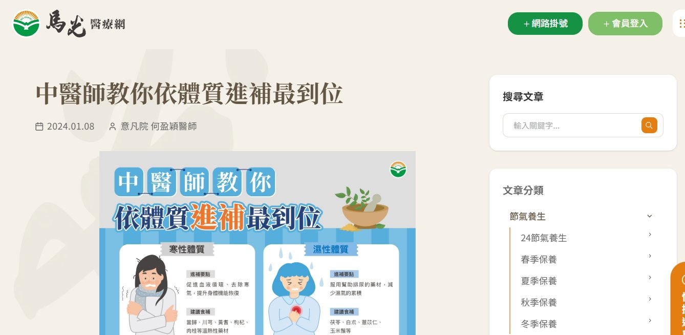 馬光中醫診所-中醫師教你依體質進補最到位