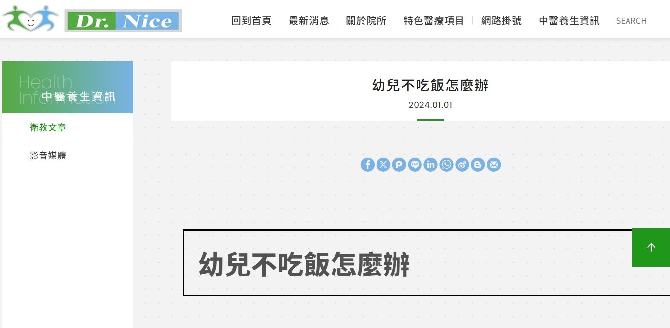 陳潮宗中醫診所-幼兒不吃飯怎麼辦