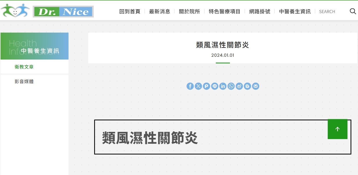 陳潮宗中醫診所-類風濕性關節炎