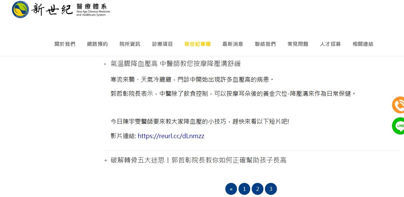 新世紀中醫診所-氣溫驟降血壓高 中醫師教您按摩降壓溝舒緩