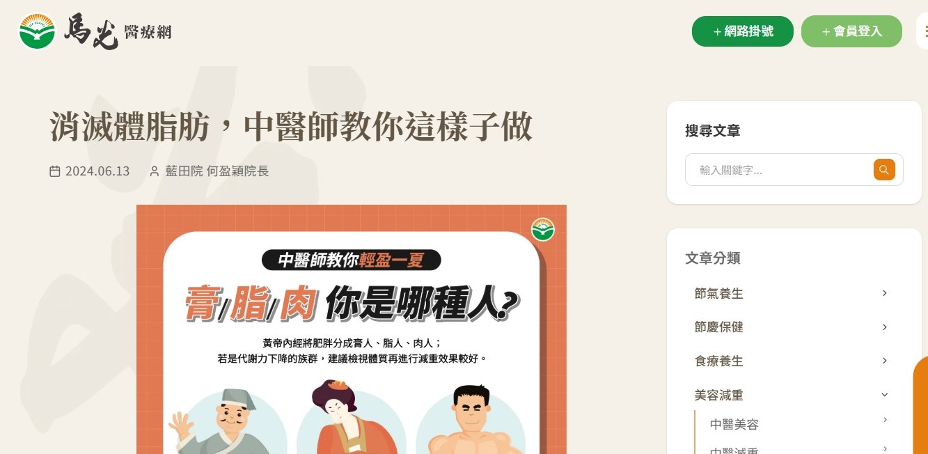 馬光中醫診所-消滅體脂肪，中醫師教你這樣子做