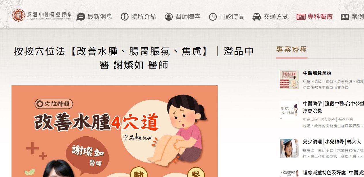 臻觀中醫診所-按按穴位法【改善水腫、腸胃脹氣、焦慮】