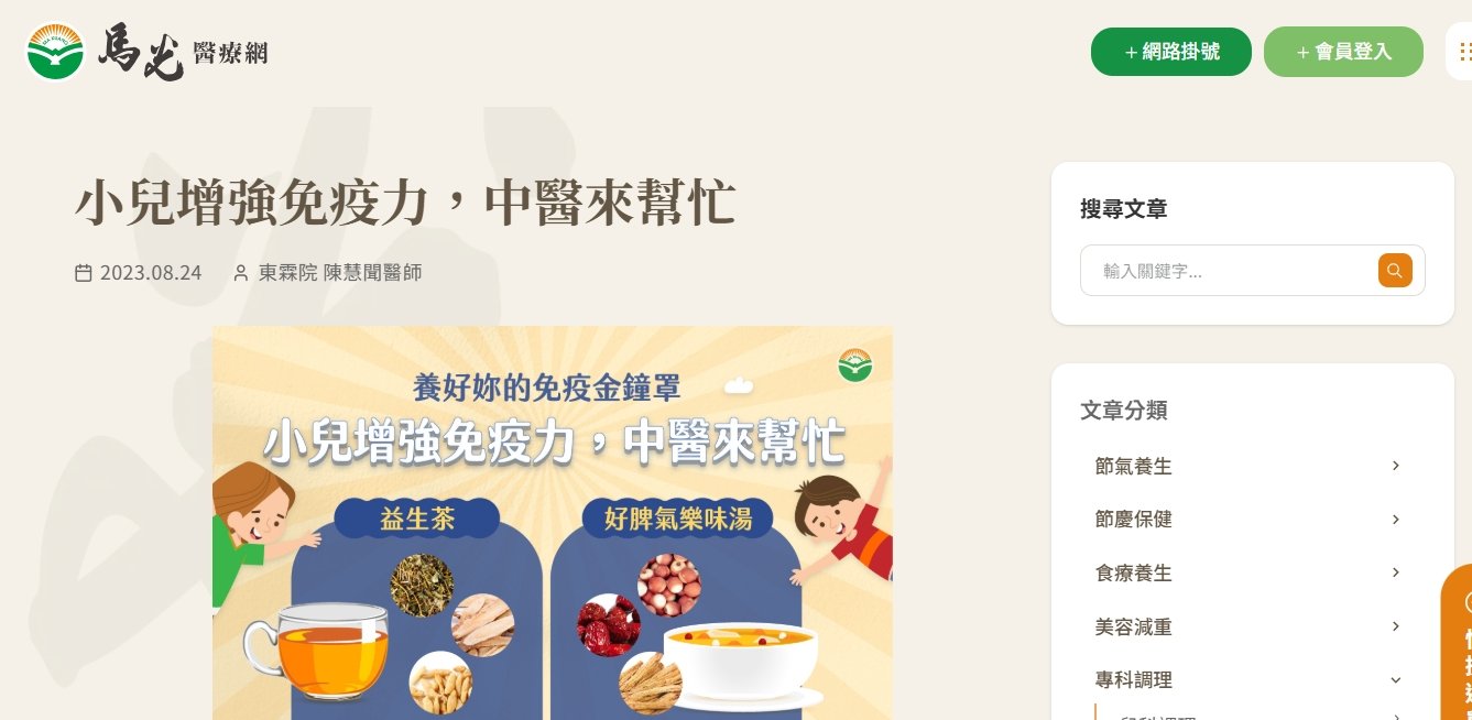 馬光中醫診所-小兒增強免疫力，中醫來幫忙