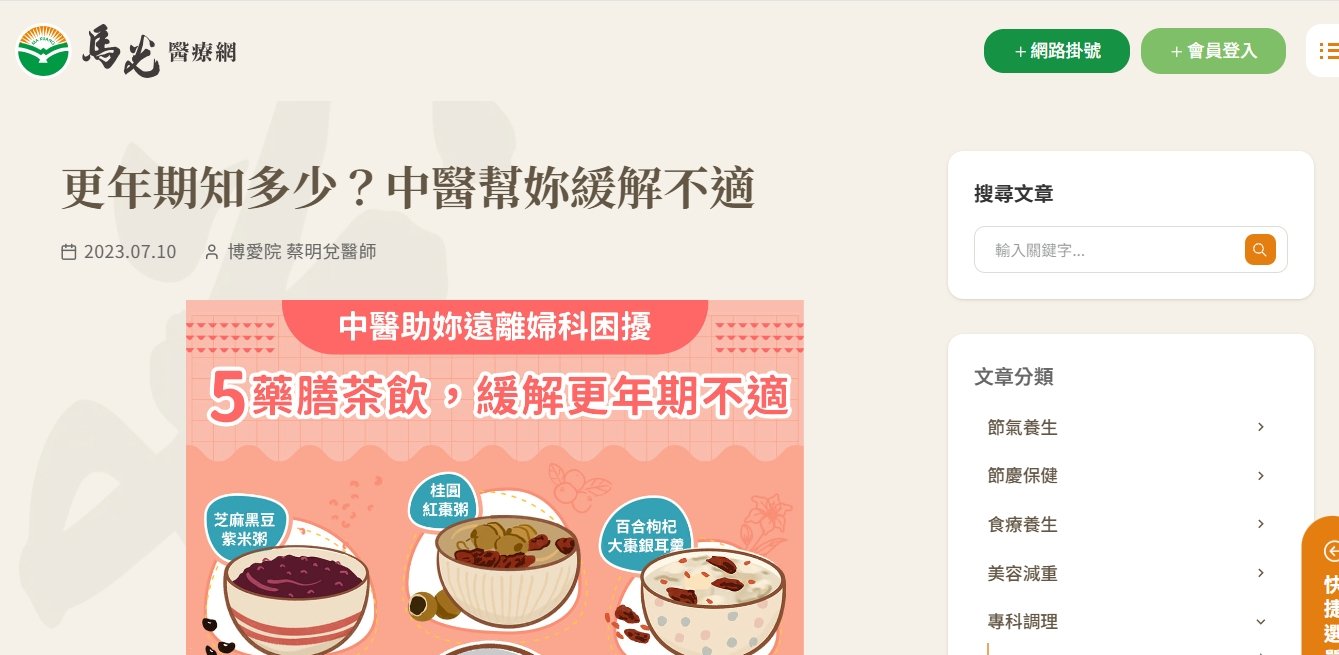 馬光中醫診所-更年期知多少？中醫幫妳緩解不適