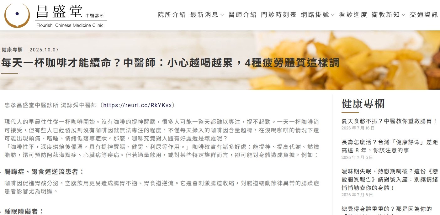 昌盛堂中醫診所-每天一杯咖啡才能續命？中醫師：小心越喝越累，4種疲勞體質這樣調