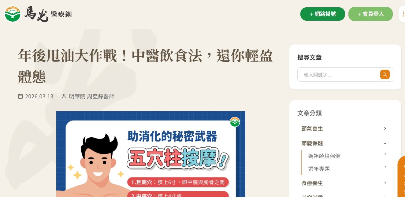 馬光中醫診所-年後甩油大作戰！中醫飲食法，還你輕盈體態