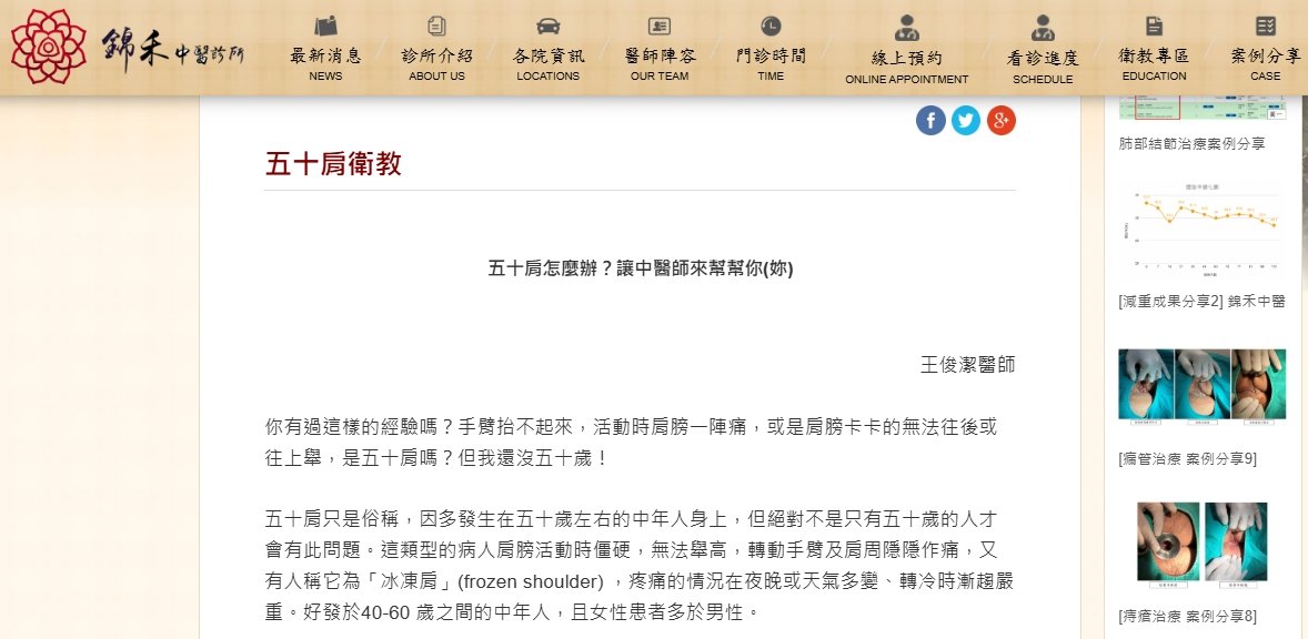 錦禾中醫診所-五十肩衛教
