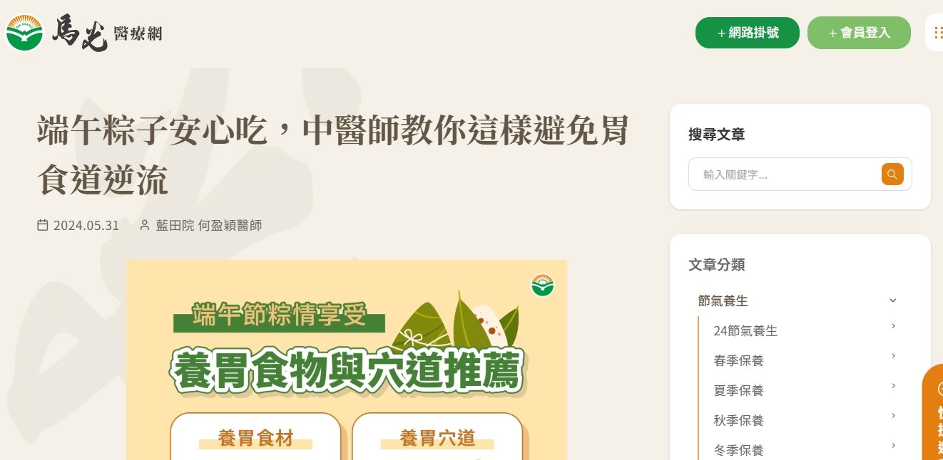 馬光中醫診所-端午粽子安心吃，中醫師教你這樣避免胃食道逆流