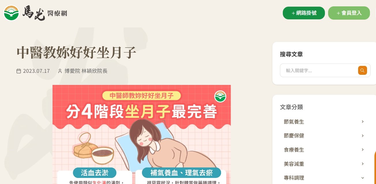 馬光中醫診所-中醫教妳好好坐月子