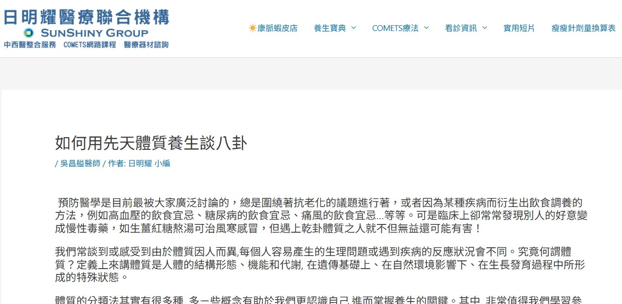 日明耀中醫診所-如何用先天體質養生談八卦