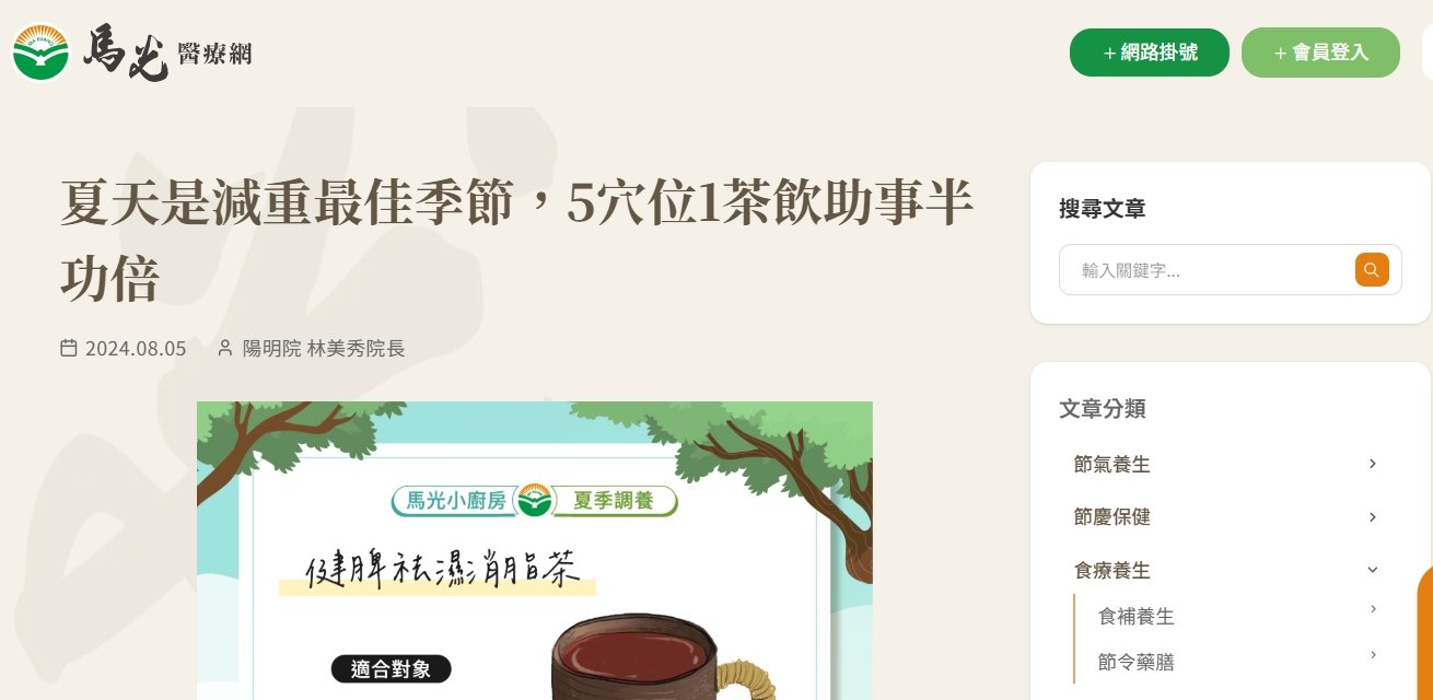 馬光中醫診所-夏天是減重最佳季節，5穴位1茶飲助事半功倍