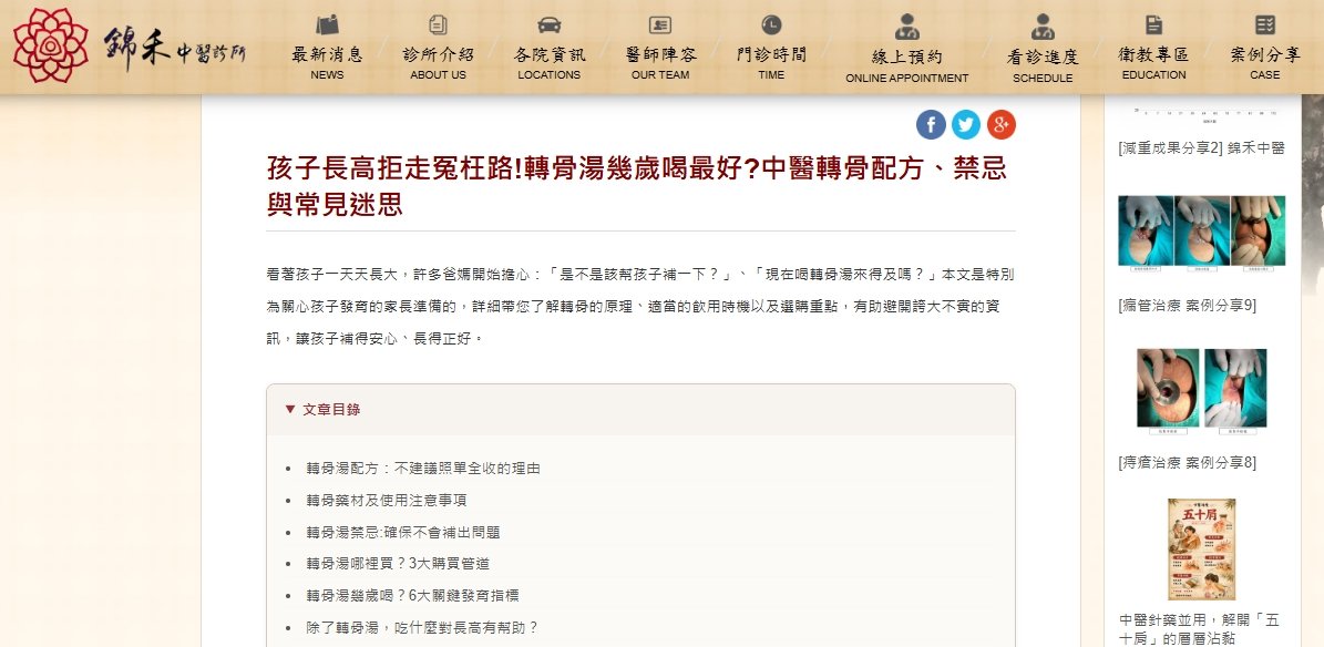 錦禾中醫診所-孩子長高拒走冤枉路!轉骨湯幾歲喝最好?中醫轉骨配方、禁忌與常見迷思