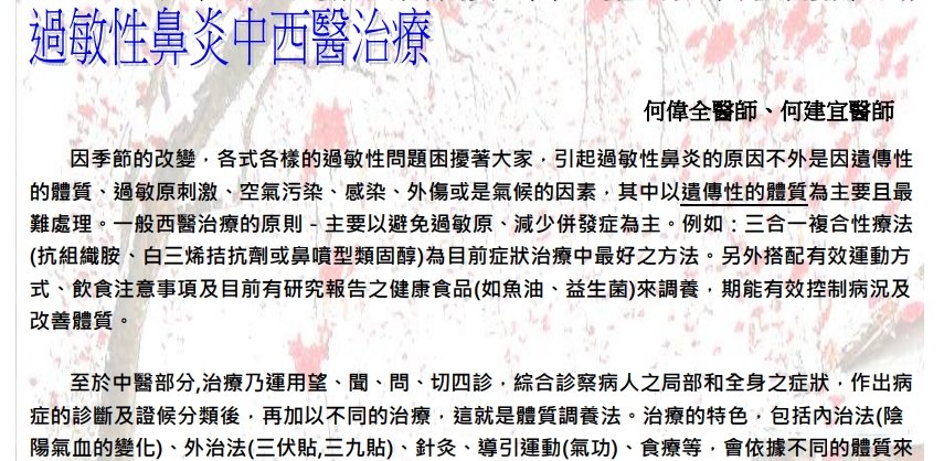 中國醫藥大學附設醫院東區分院-過敏性鼻炎中西醫治療