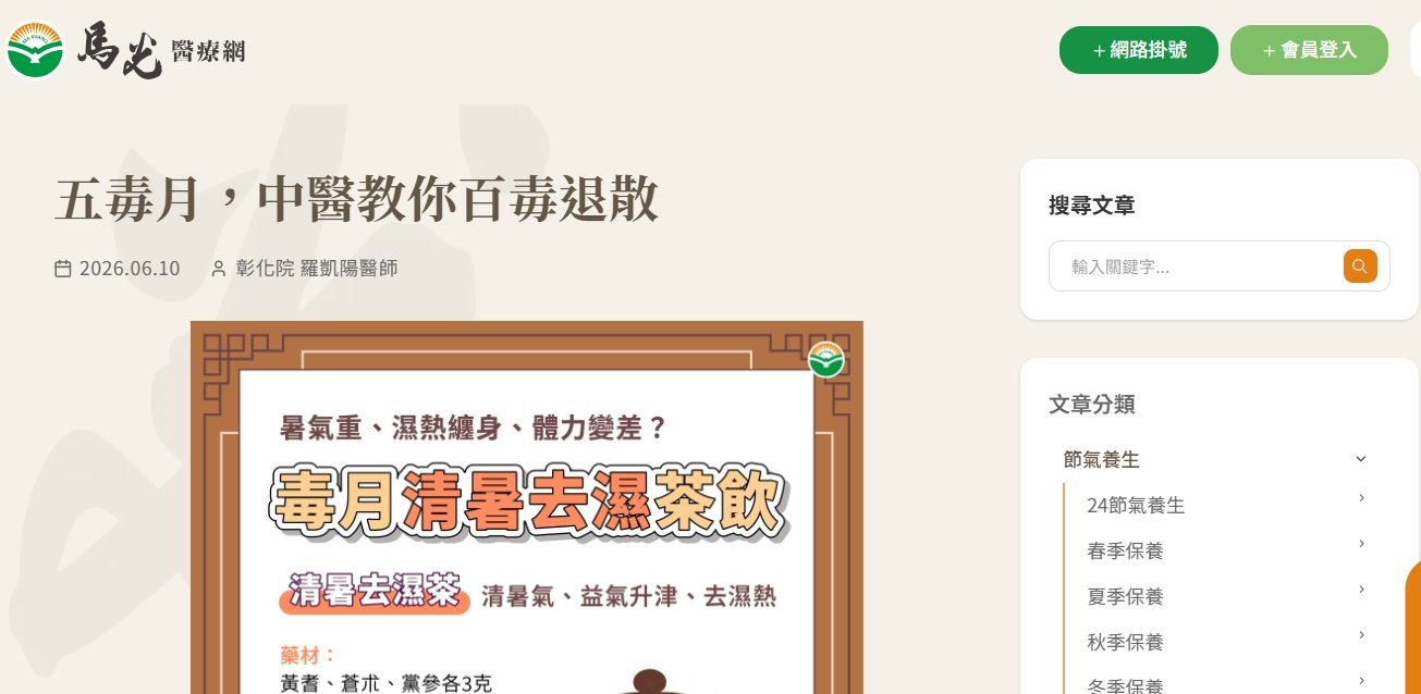 馬光中醫診所-五毒月，中醫教你百毒退散