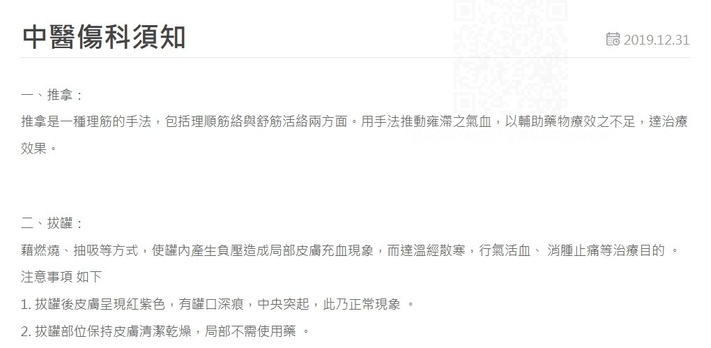 正德醫院-中醫傷科須知