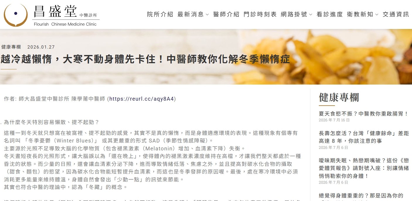 昌盛堂中醫診所-越冷越懶惰，大寒不動身體先卡住！中醫師教你化解冬季懶惰症