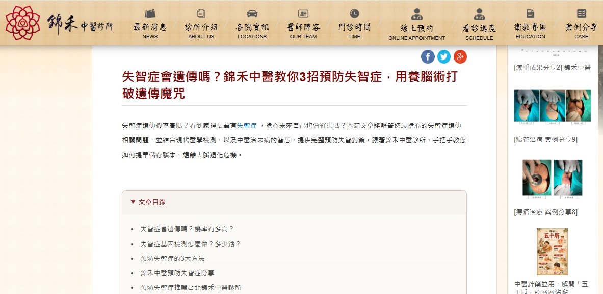錦禾中醫診所-失智症會遺傳嗎？錦禾中醫教你3招預防失智症，用養腦術打破遺傳魔咒