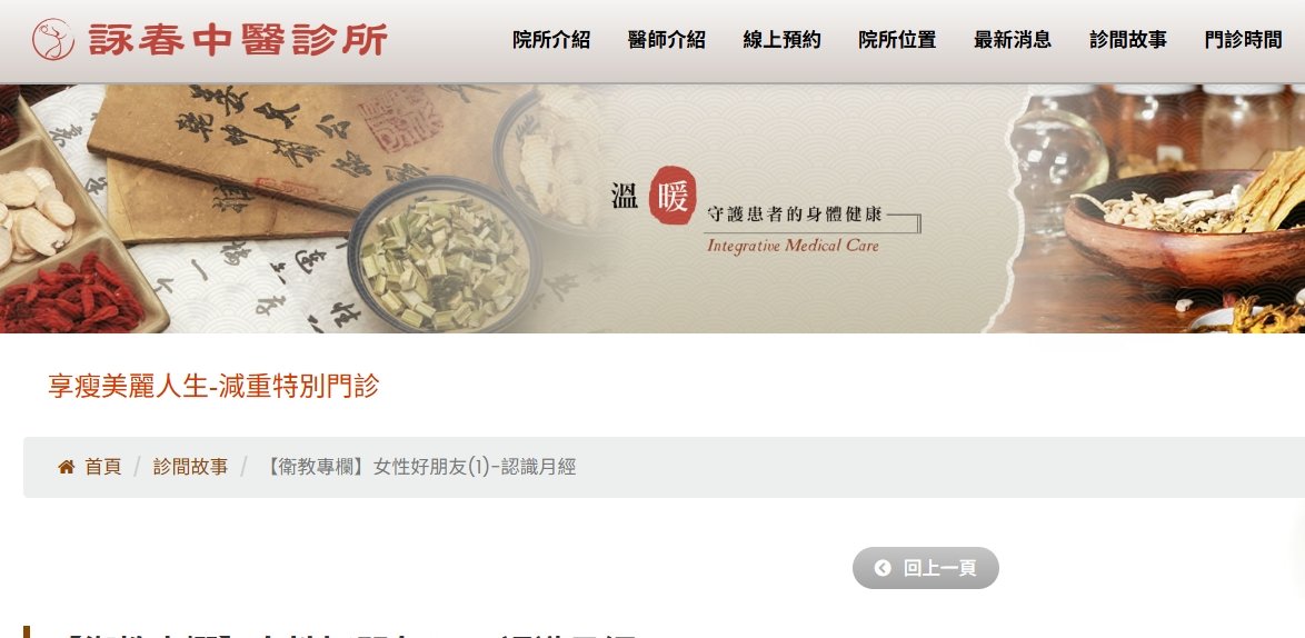 詠春中醫診所-【衛教專欄】女性好朋友(1)-認識月經