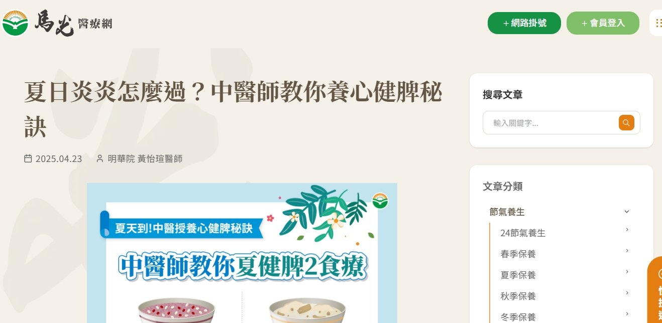 馬光中醫診所-夏日炎炎怎麼過？中醫師教你養心健脾秘訣